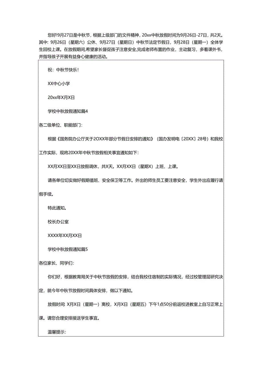 2024年学校中秋放假通知.docx_第2页