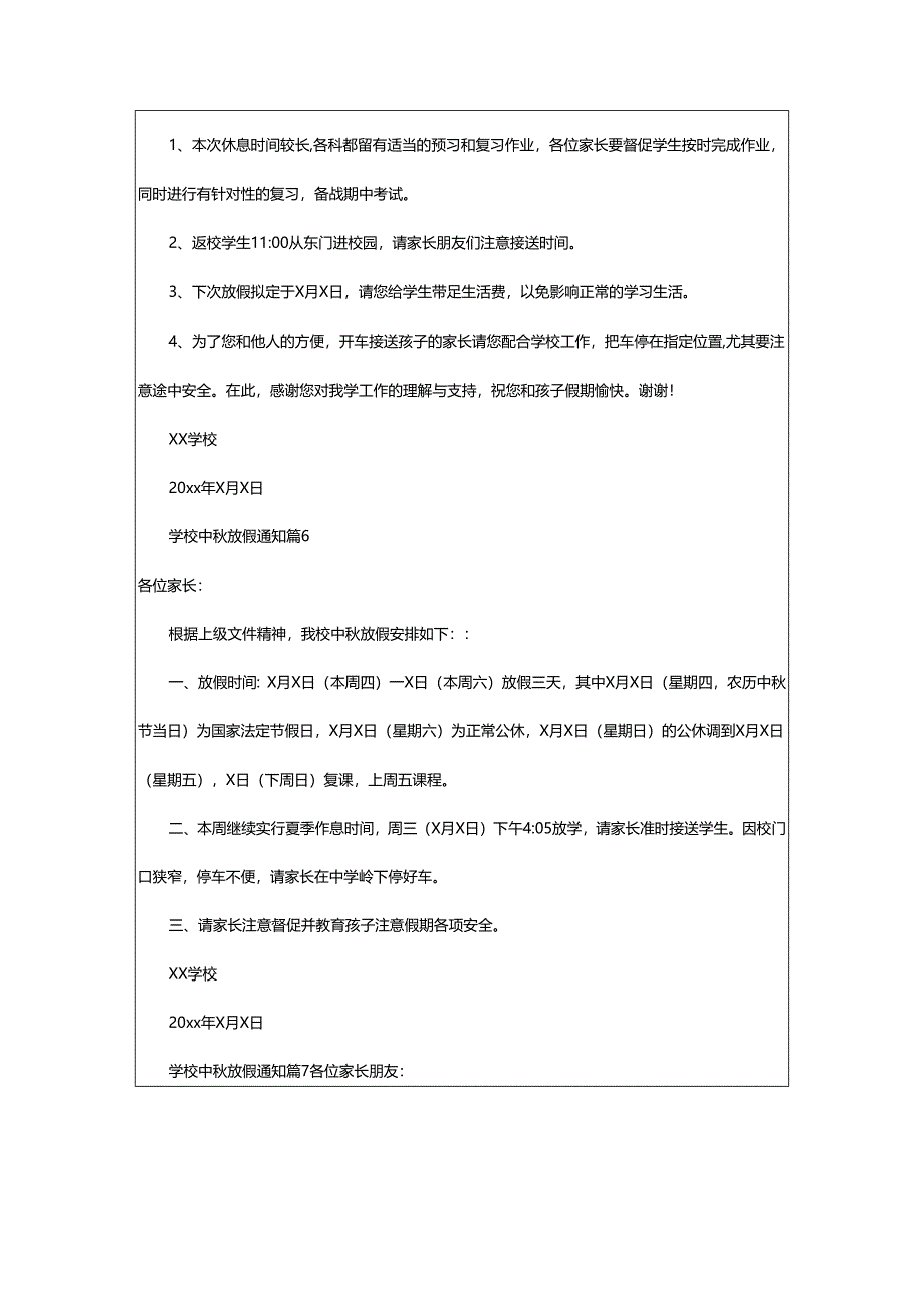 2024年学校中秋放假通知.docx_第3页