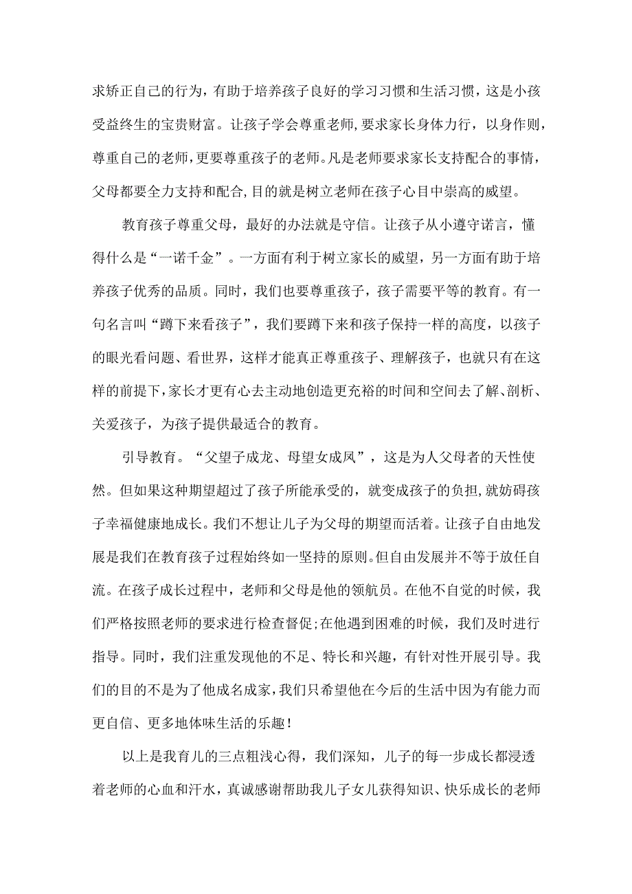 幼儿园家长育儿心得.docx_第2页