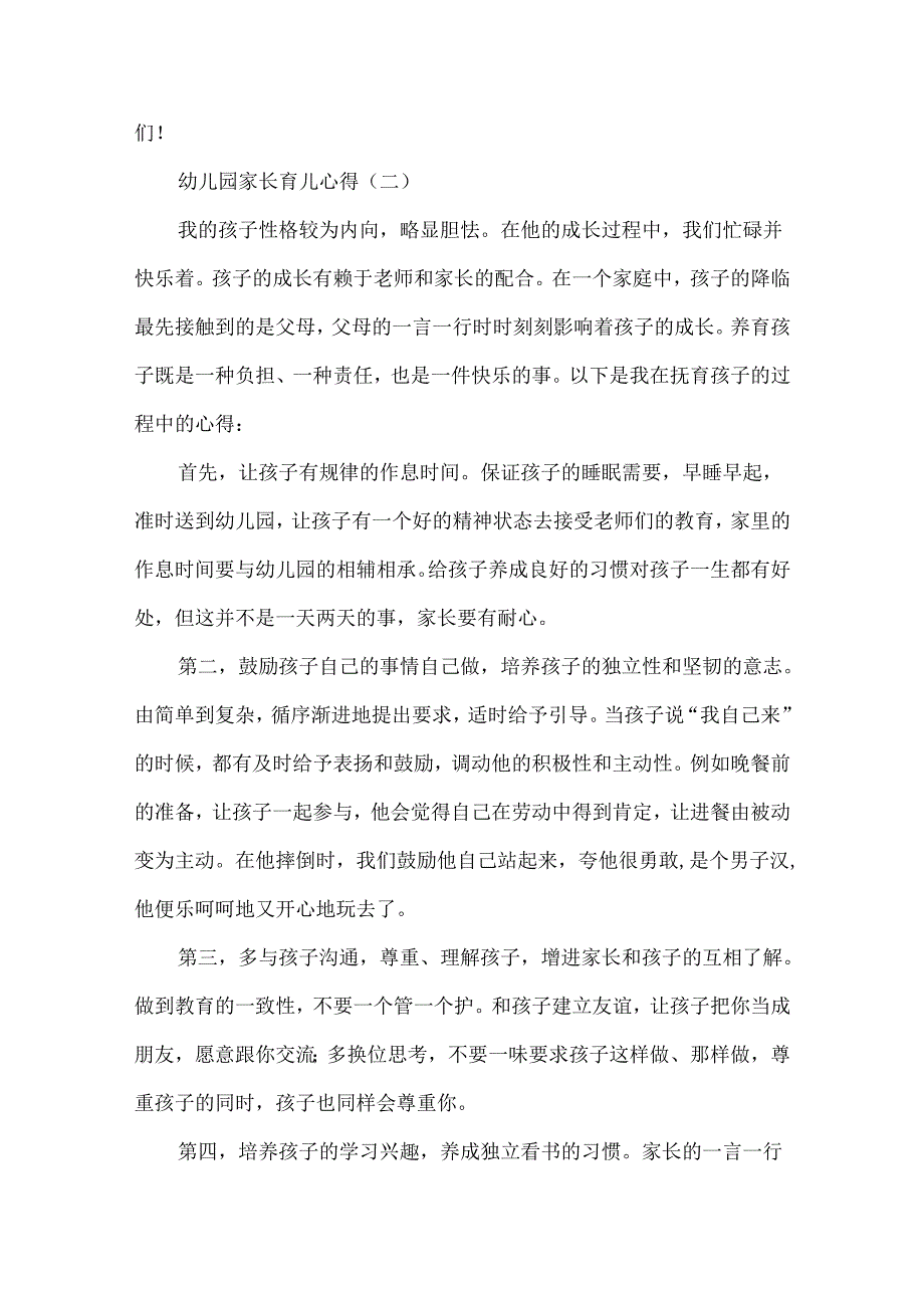 幼儿园家长育儿心得.docx_第3页
