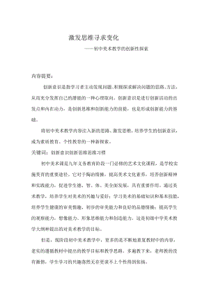 激发思维_寻求变化.docx