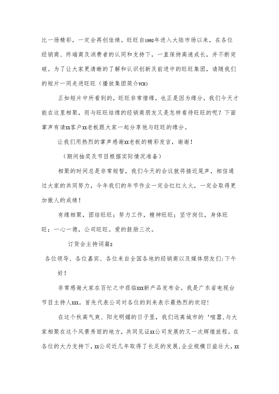 订货会主持词.docx_第2页