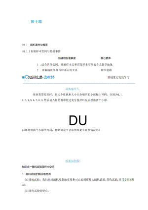 2023-2024学年人教A版必修第二册 10-1-1 有限样本空间与随机事件 学案.docx