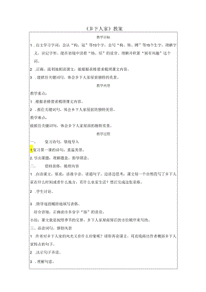 《乡下人家》教案.docx