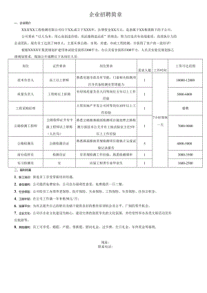 企业招聘简章模板（技术负责人、质量负责人、工程采购经理、检测员、工程师）.docx