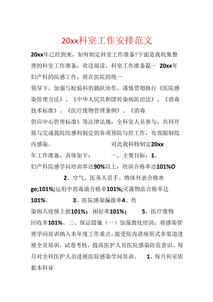 20xx科室工作计划范文.docx