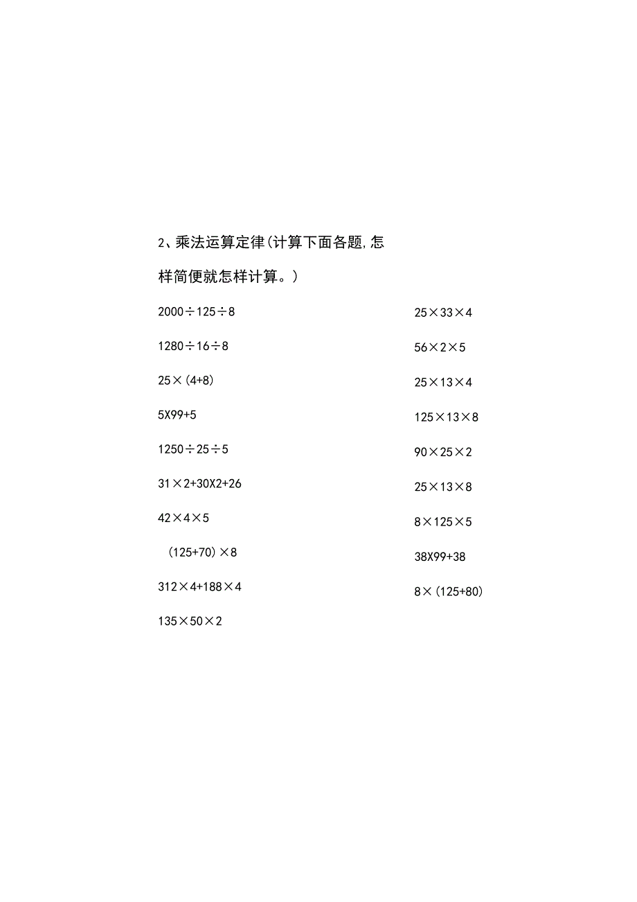 2、乘法运算定律(计算下面各题-怎样简便就怎样计算).docx_第3页
