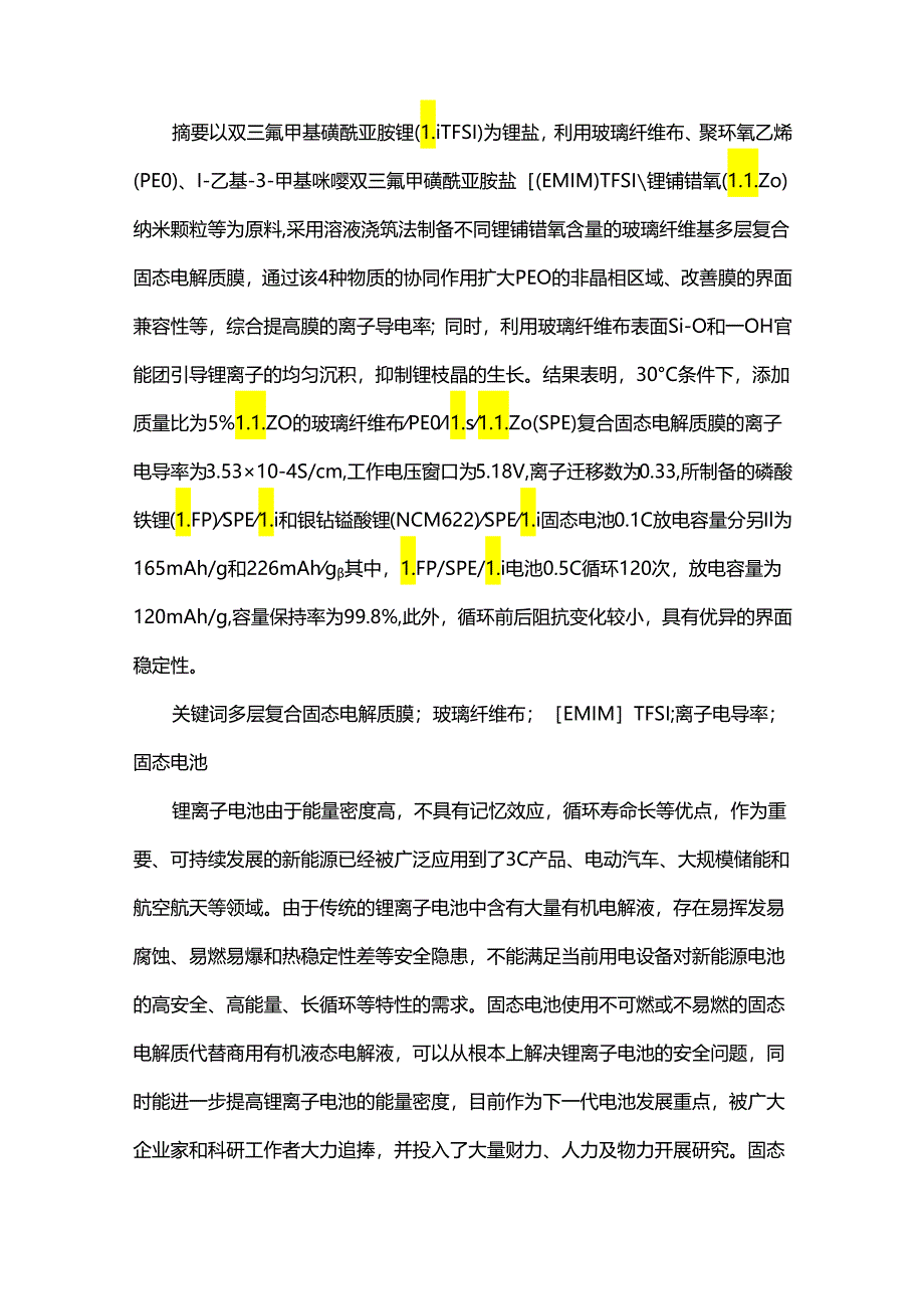 玻璃纤维布基多层复合固态电解质的制备及其性能.docx_第1页