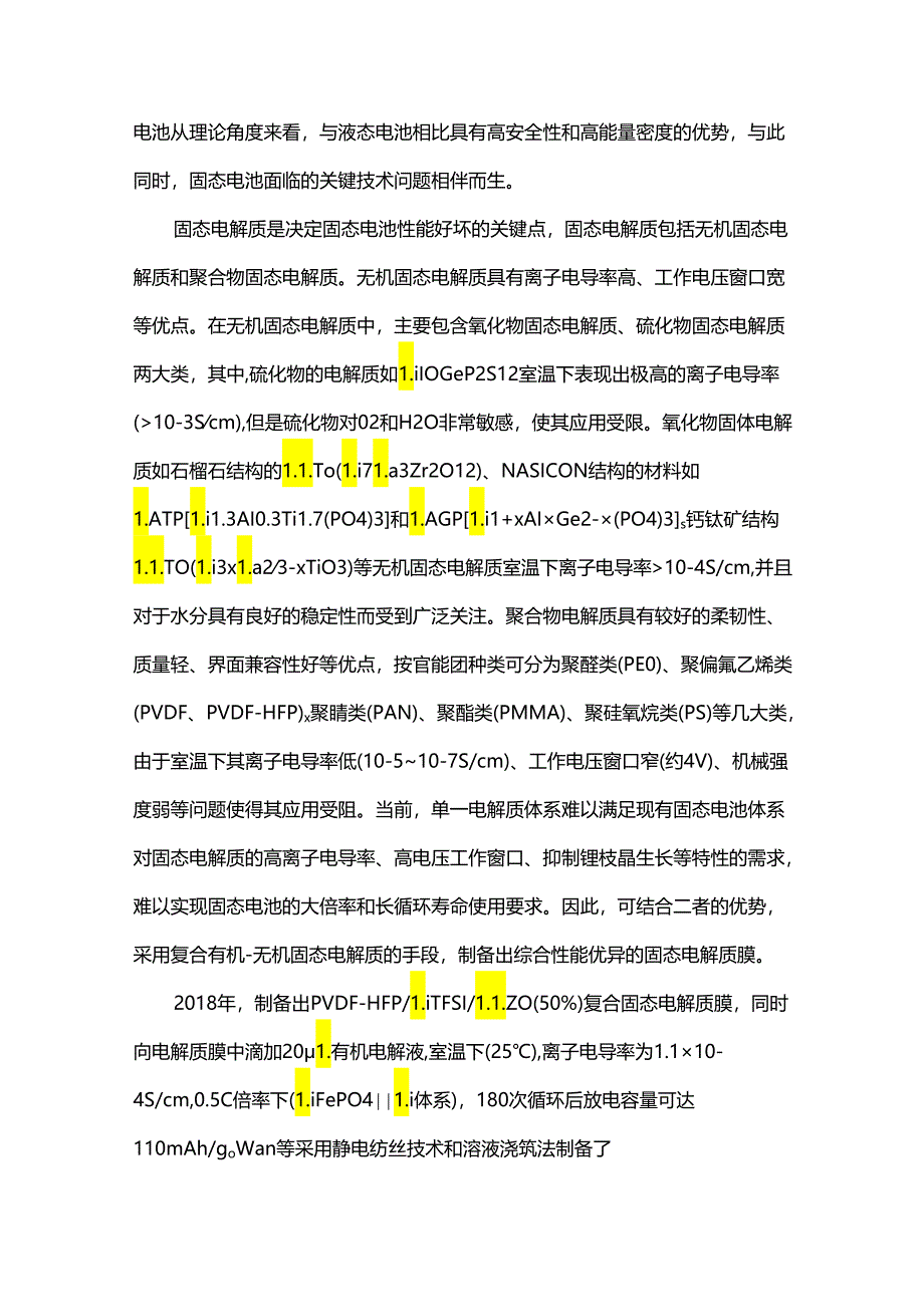 玻璃纤维布基多层复合固态电解质的制备及其性能.docx_第2页