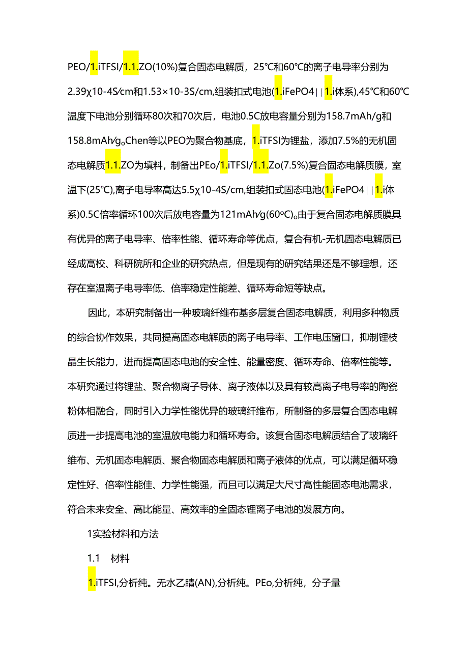 玻璃纤维布基多层复合固态电解质的制备及其性能.docx_第3页