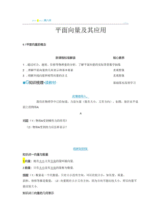 2023-2024学年人教A版必修第二册 6-1 平面向量的概念 学案.docx