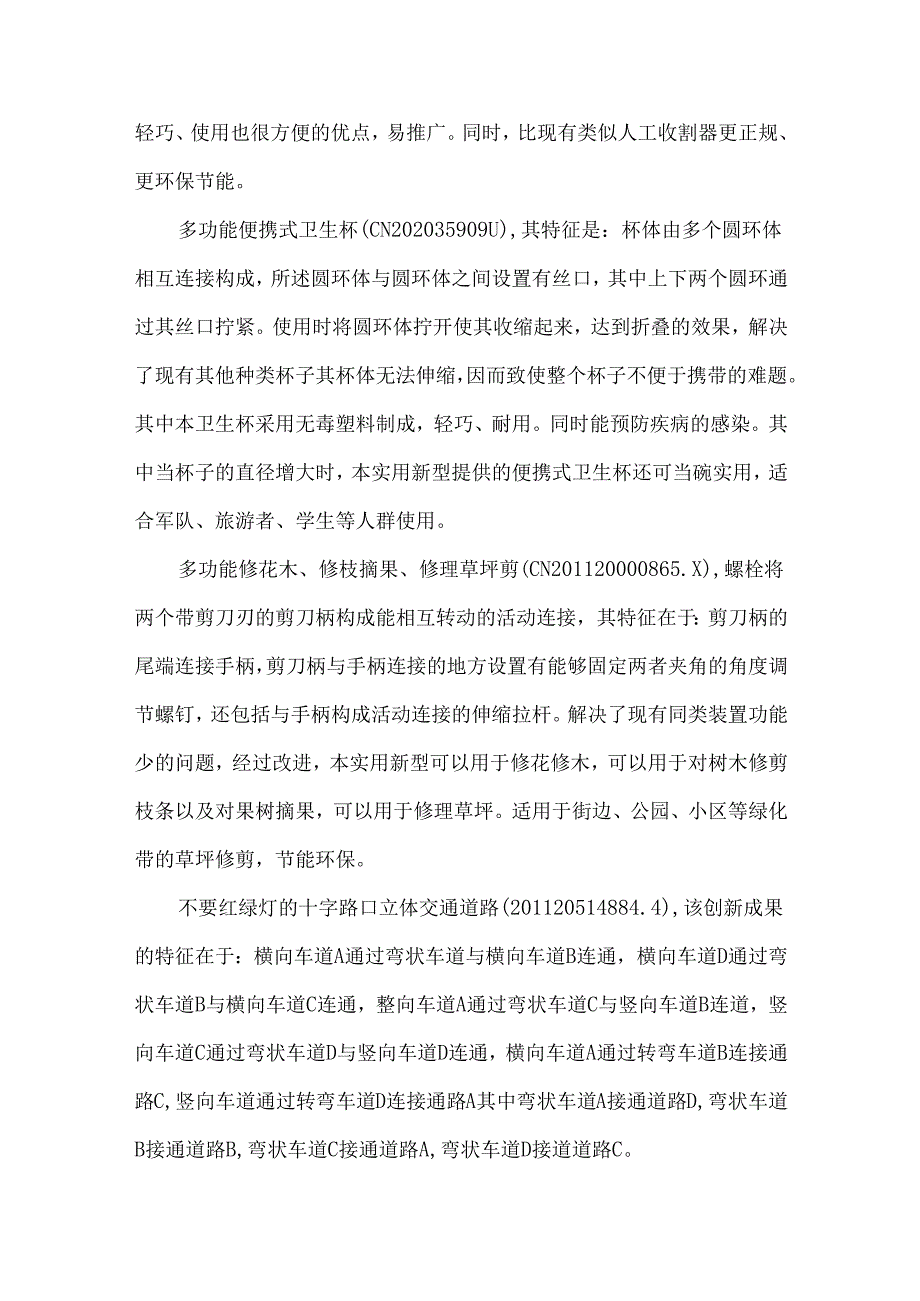 创新智慧 只为解决实践难题.docx_第2页