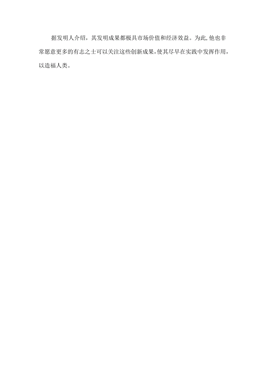 创新智慧 只为解决实践难题.docx_第3页