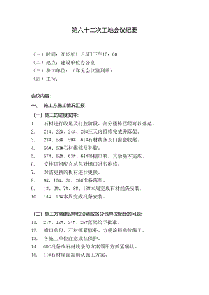 [监理资料]工地监理例会会议纪要(5).docx