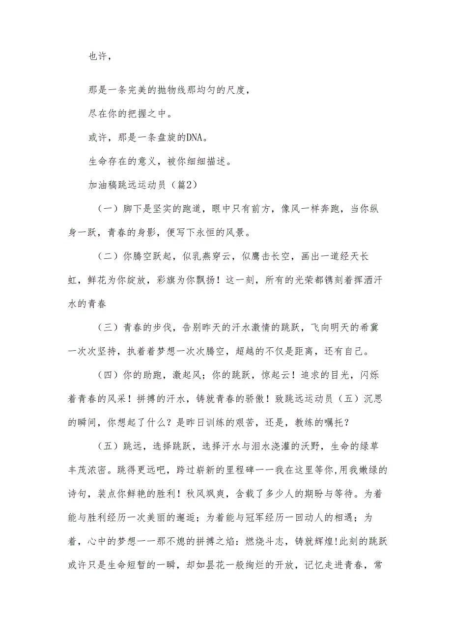 加油稿跳远运动员十三篇.docx_第2页