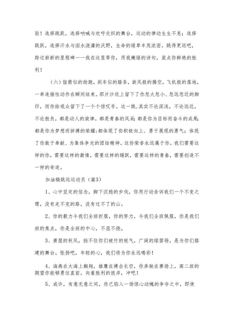加油稿跳远运动员十三篇.docx_第3页