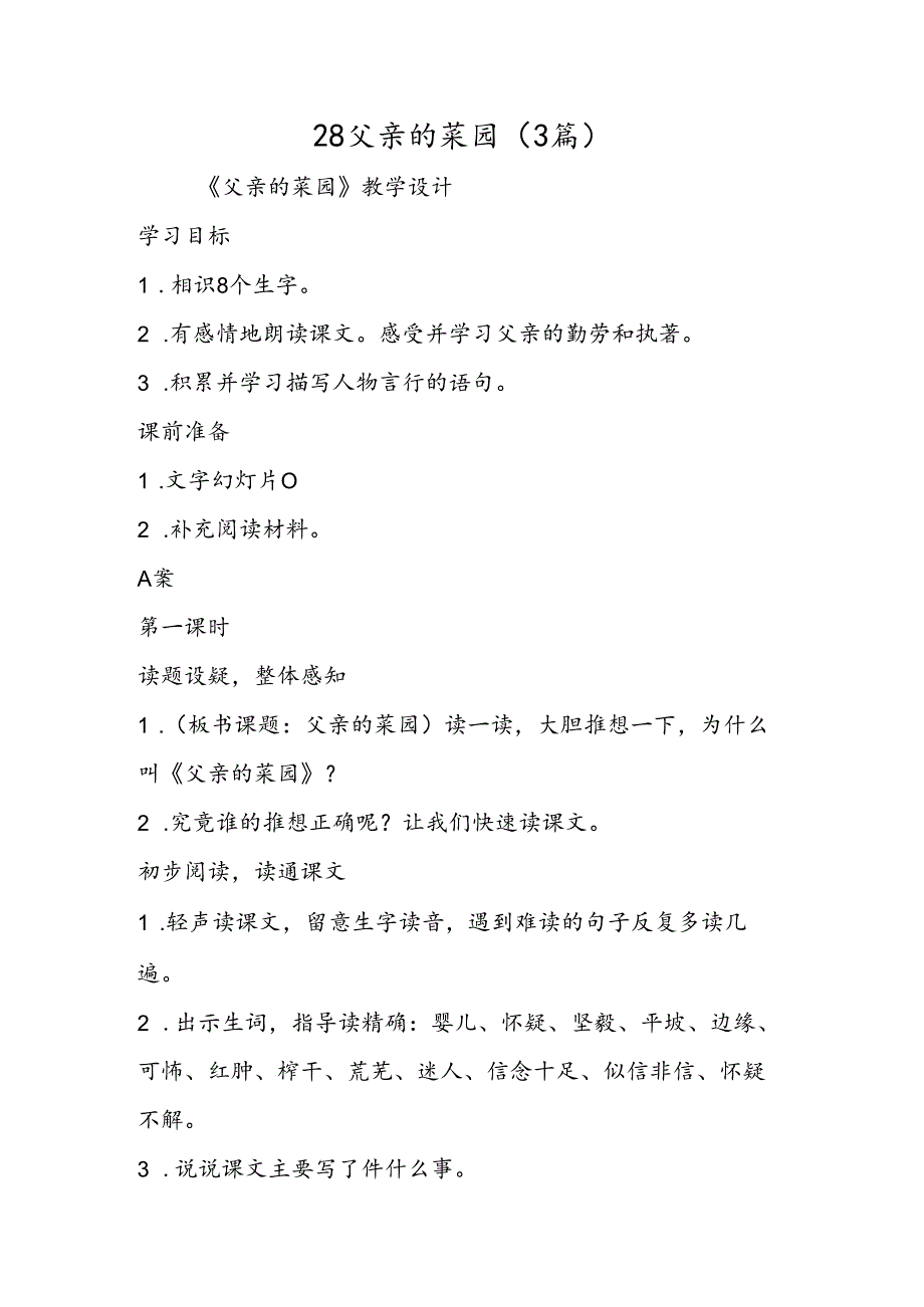 28父亲的菜园（3篇）.docx_第1页