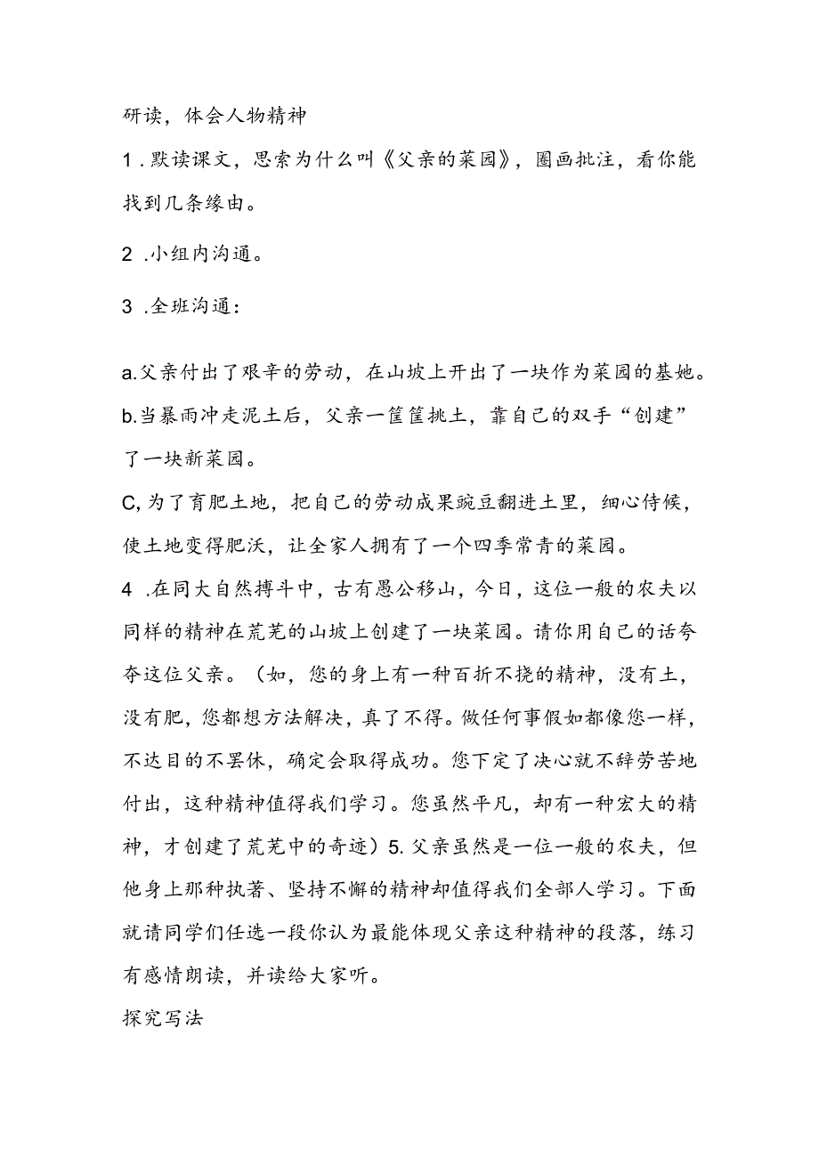 28父亲的菜园（3篇）.docx_第2页