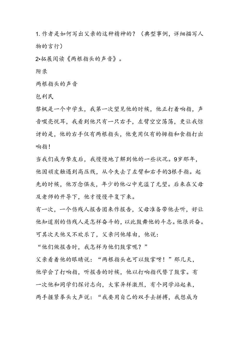 28父亲的菜园（3篇）.docx_第3页