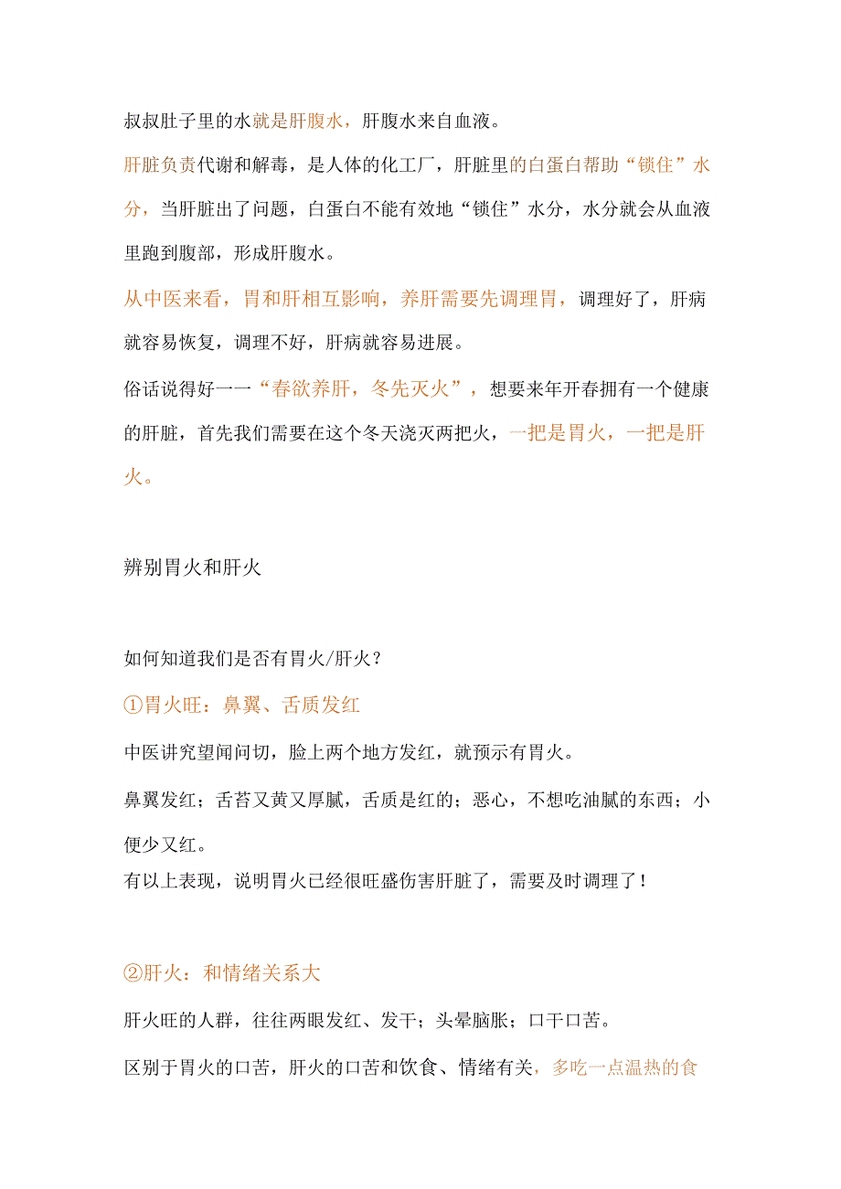 20240114《地坛医院话健康之养肝护肝有妙法》节目笔记.docx_第2页