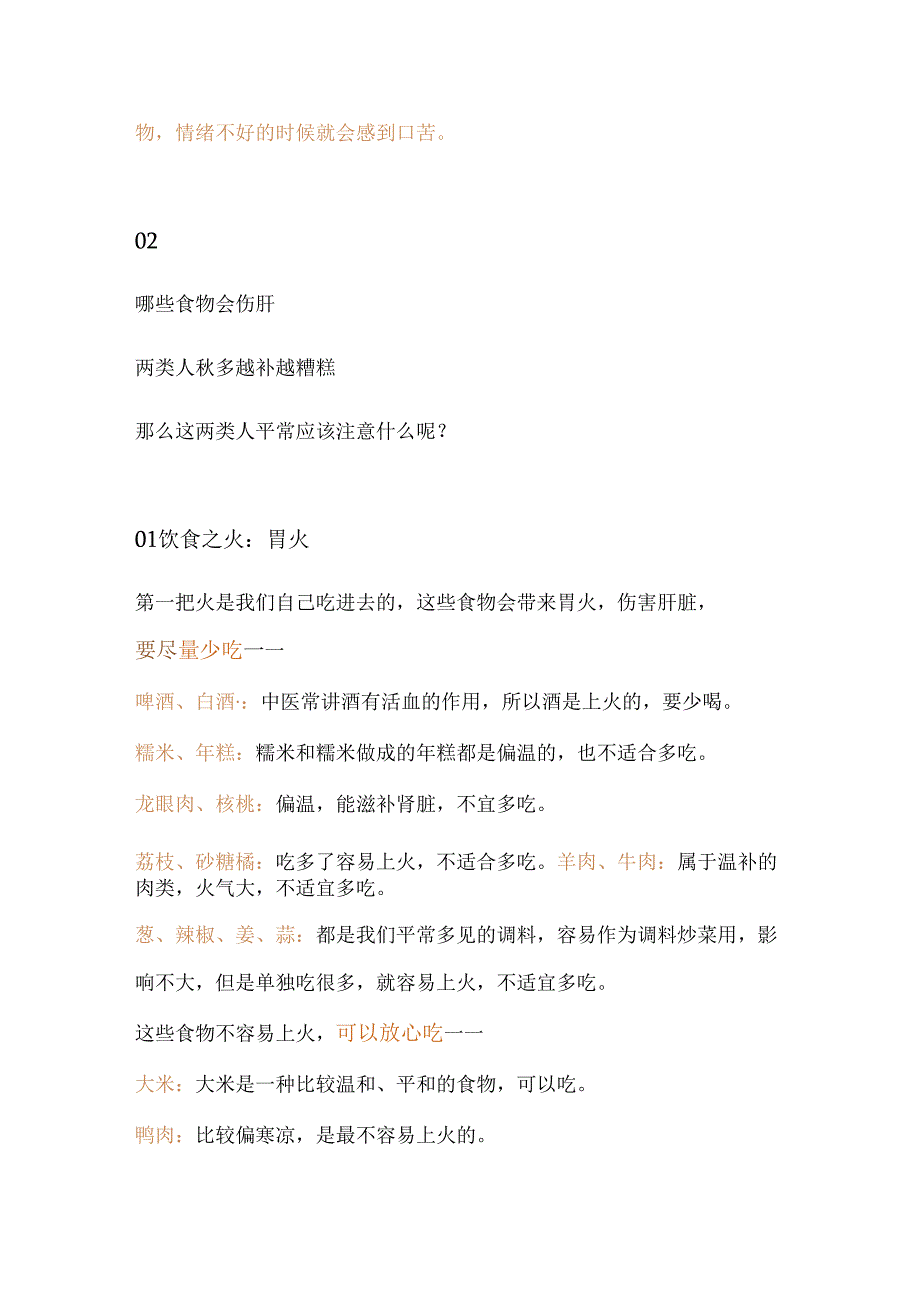 20240114《地坛医院话健康之养肝护肝有妙法》节目笔记.docx_第3页