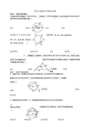 第五章_圆培优专题_圆中的最值问题同步练习（含答案）.docx