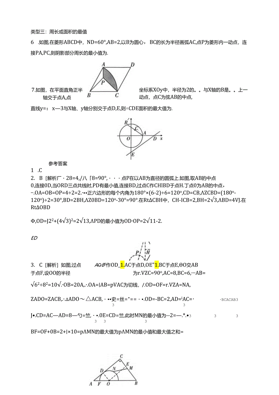 第五章_圆培优专题_圆中的最值问题同步练习（含答案）.docx_第2页