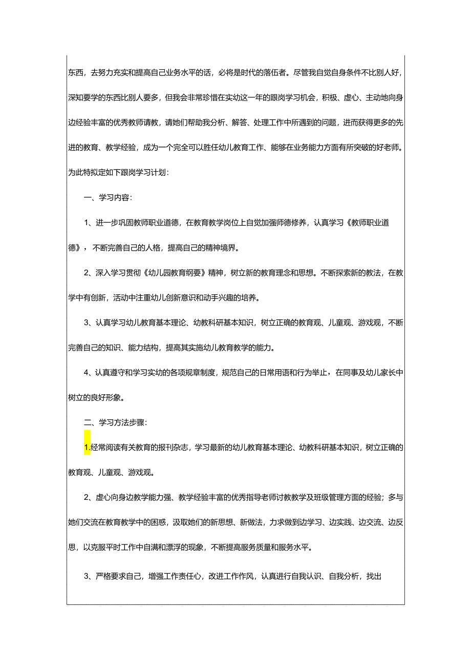 2024年学员跟岗实践研修计划.docx_第2页
