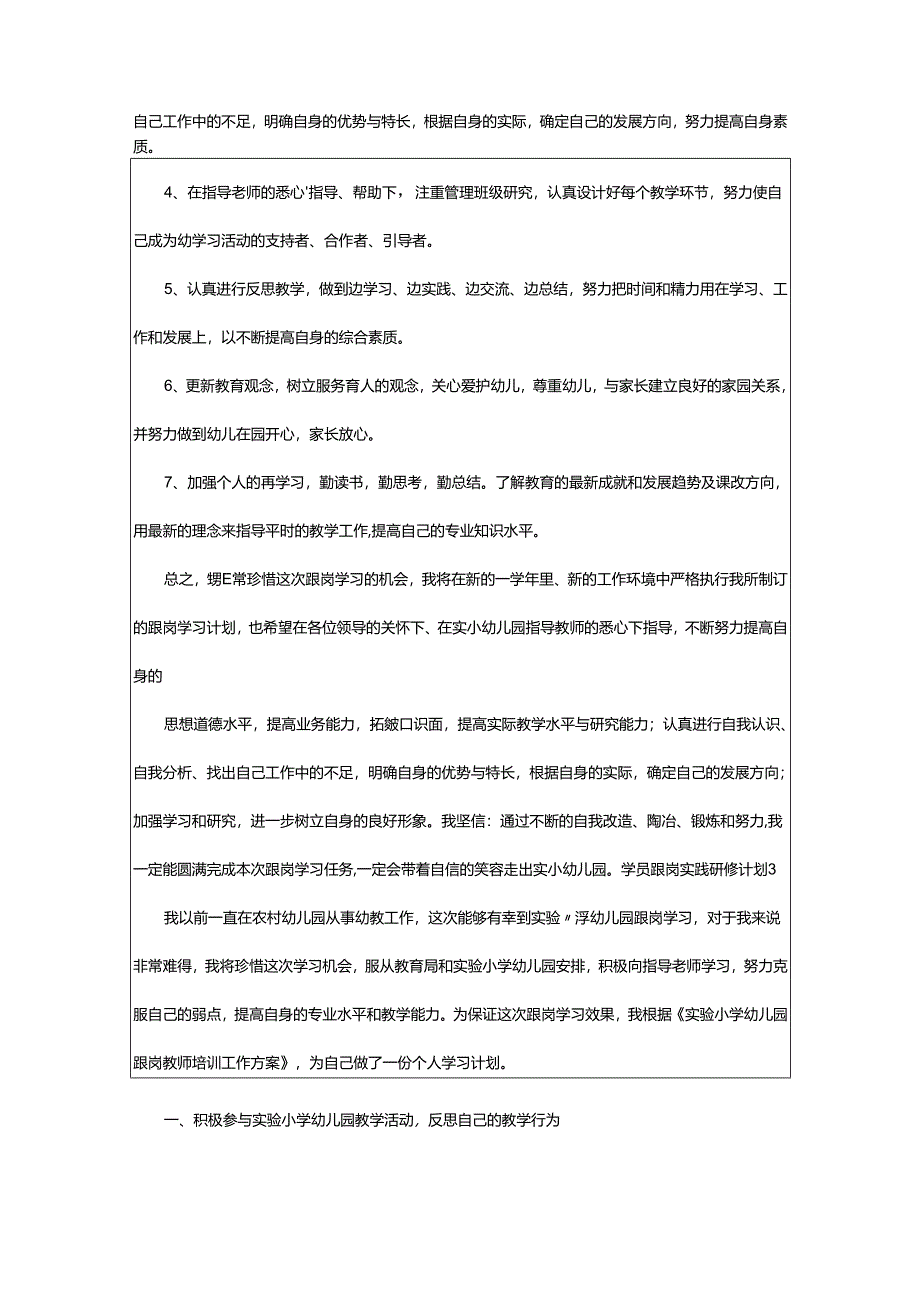 2024年学员跟岗实践研修计划.docx_第3页