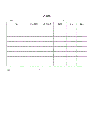 入库单（完整版）.docx