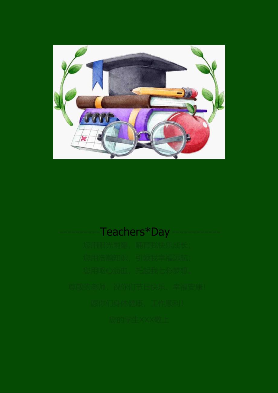 感谢师恩教师节海报.docx_第1页