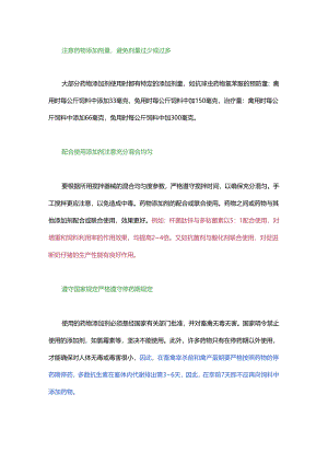 兽药添加剂的正确使用方式.docx