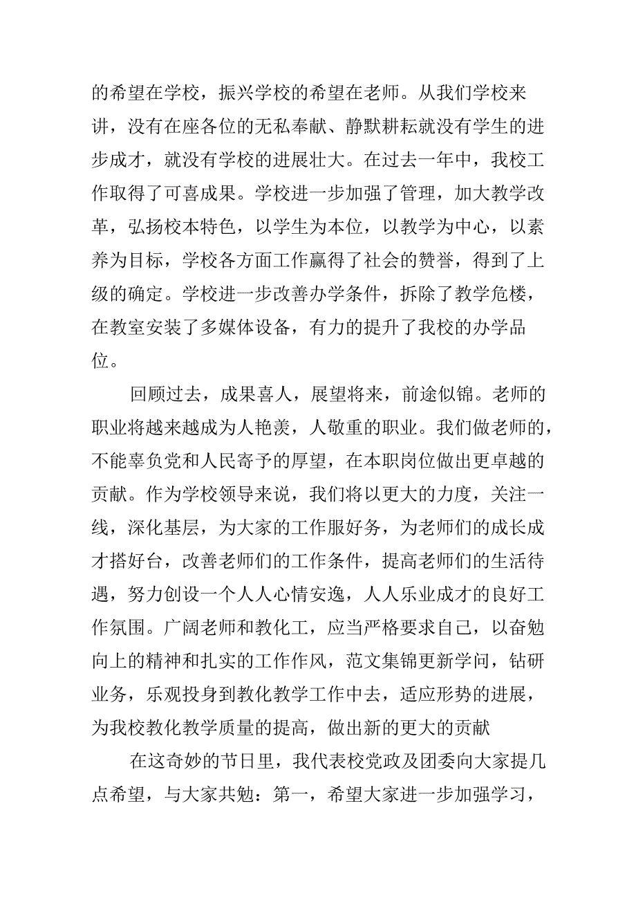 20xx教师节领导致辞讲话稿最新5篇.docx_第2页