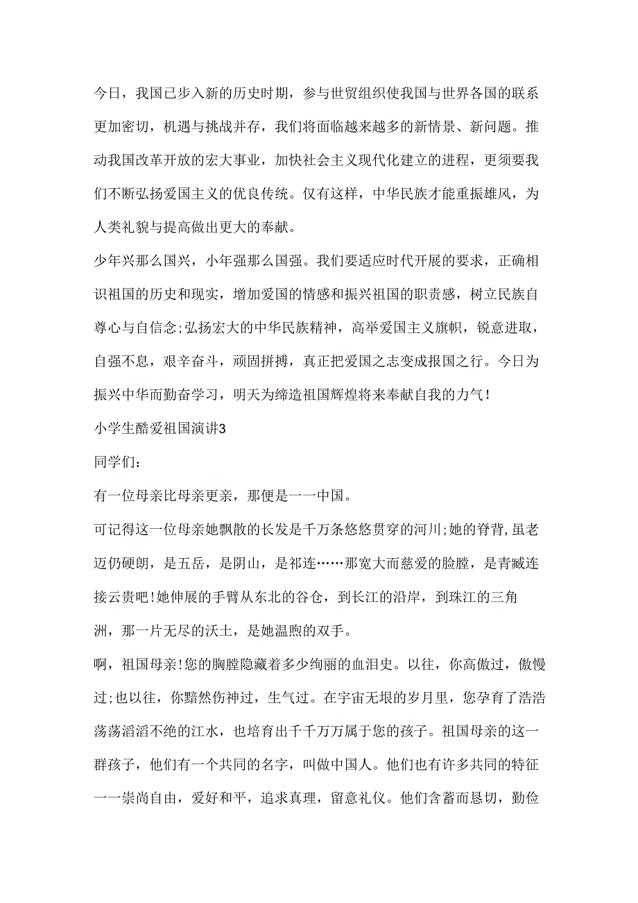 2分钟小学生热爱祖国演讲稿.docx_第3页