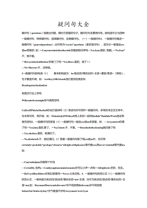疑问句大全——_一般疑问句.docx
