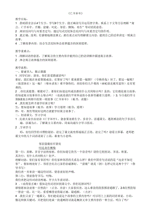 303-亡羊补牢公开课教案.docx
