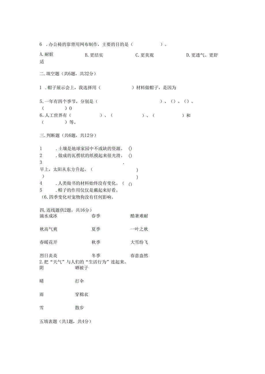 教科版小学二年级上册科学期末测试卷【b卷】.docx_第2页