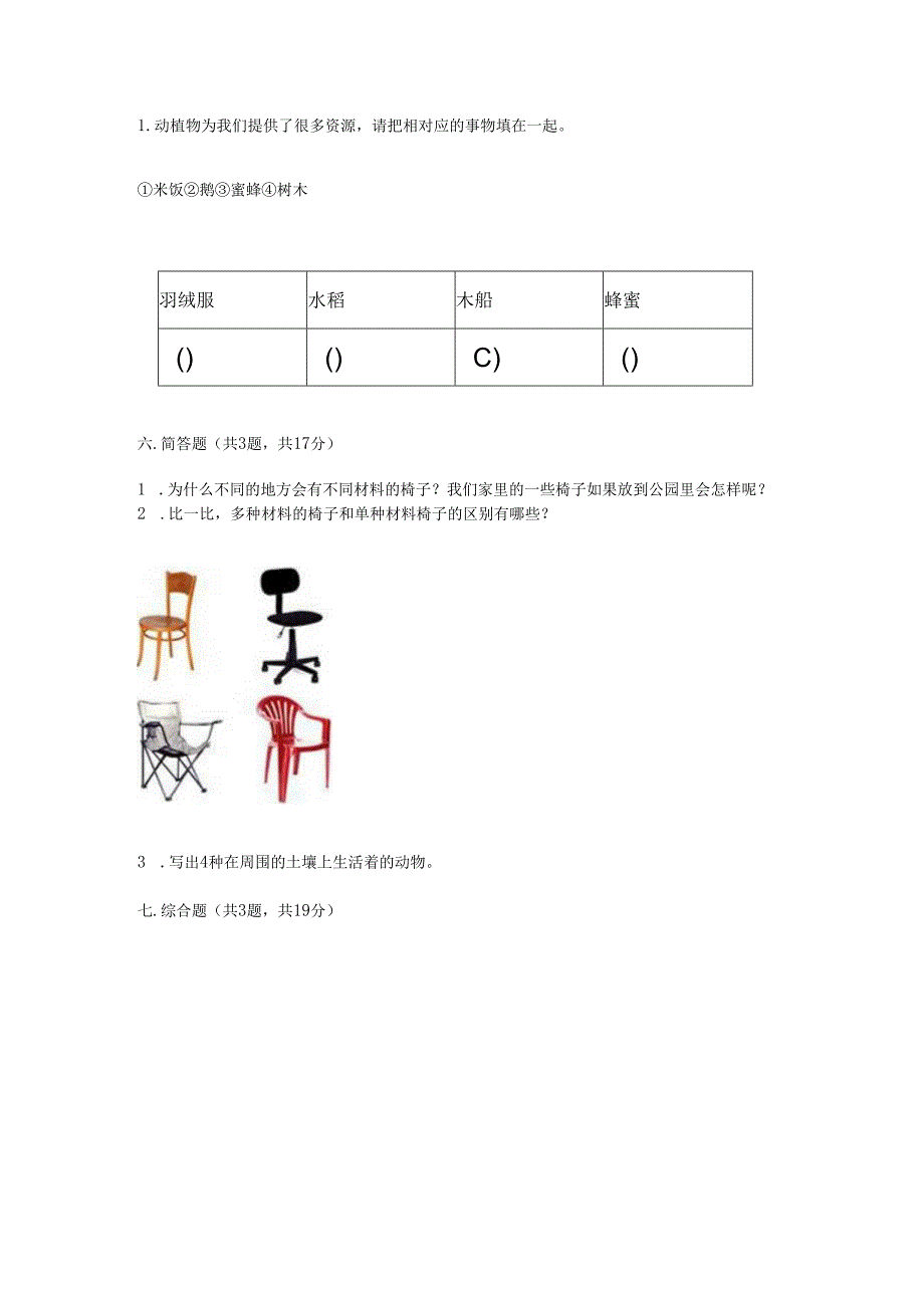 教科版小学二年级上册科学期末测试卷【b卷】.docx_第3页