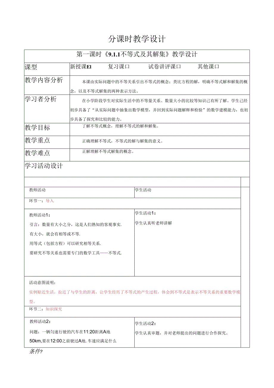 9.1.1 不等式及其解集-教案.docx_第1页