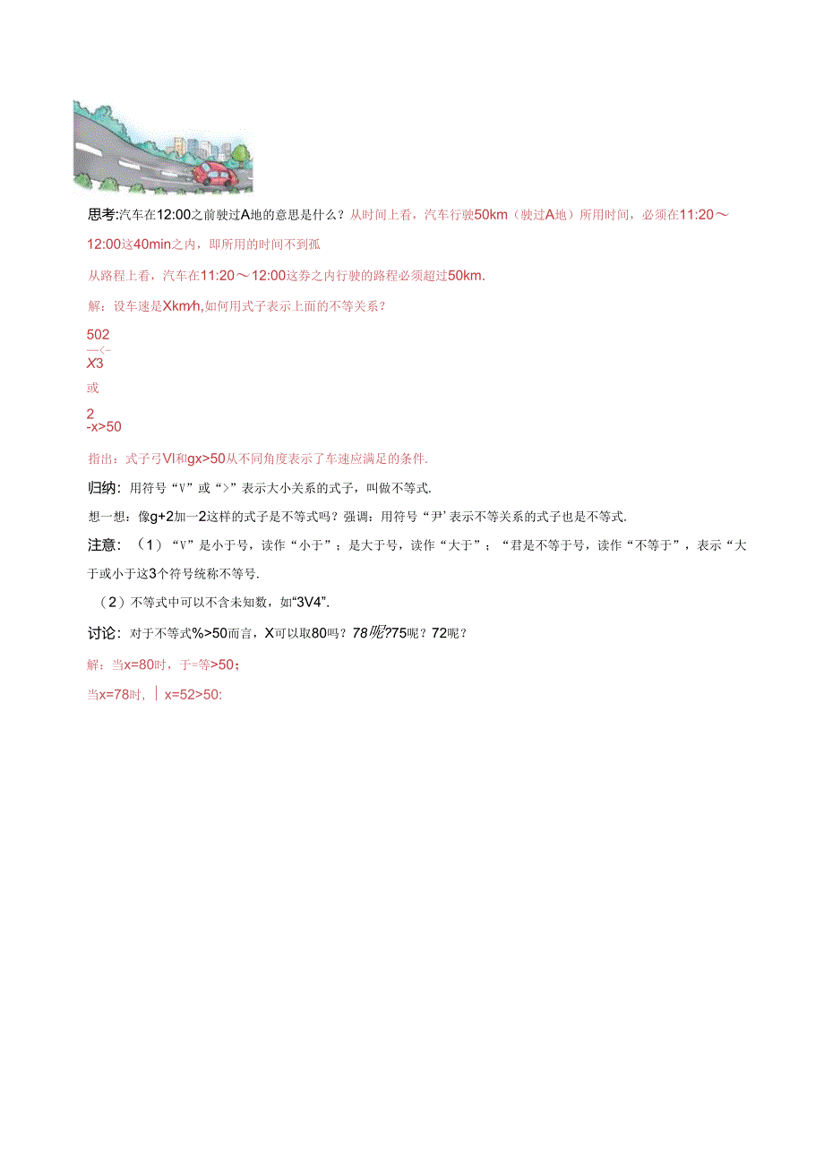 9.1.1 不等式及其解集-教案.docx_第2页