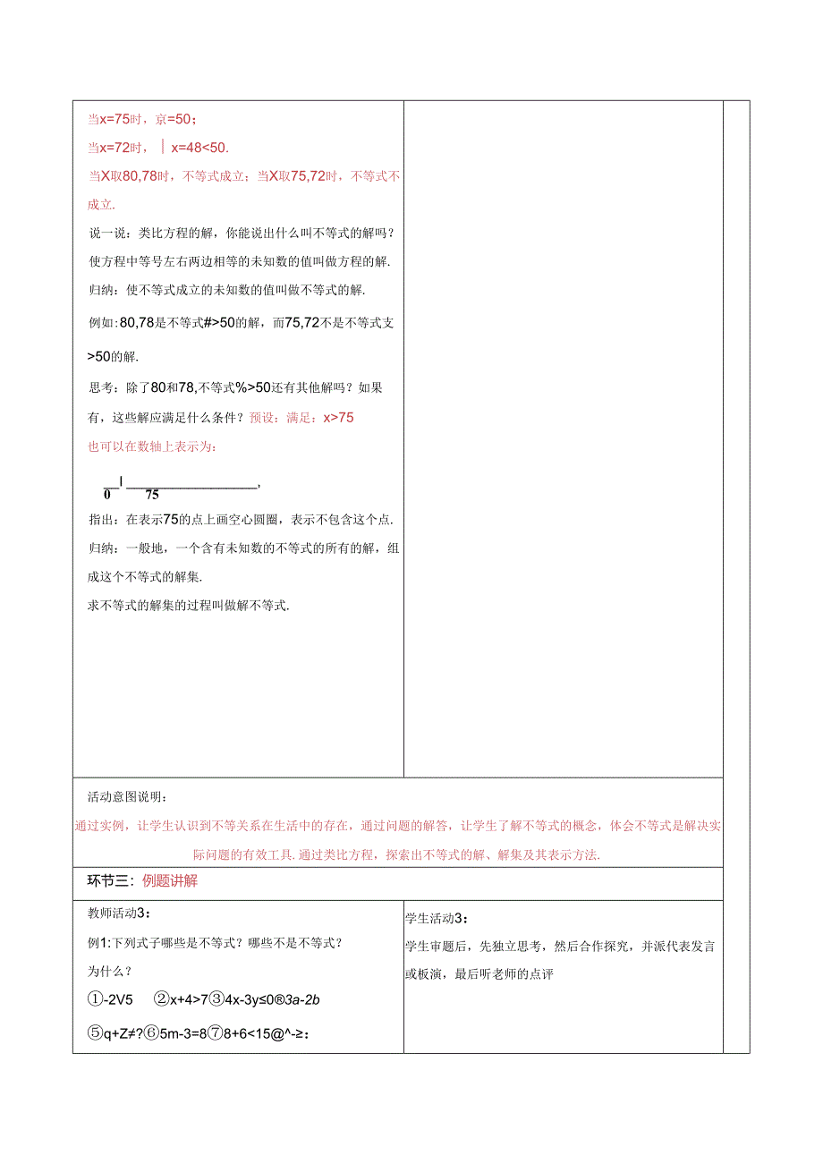 9.1.1 不等式及其解集-教案.docx_第3页