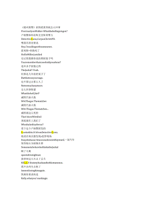 Walker《德州巡警（2021）》第四季第四集完整中英文对照剧本.docx