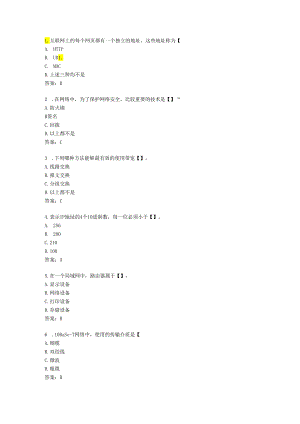 辽宁生态工程职业学院选择题网络部分24个.docx