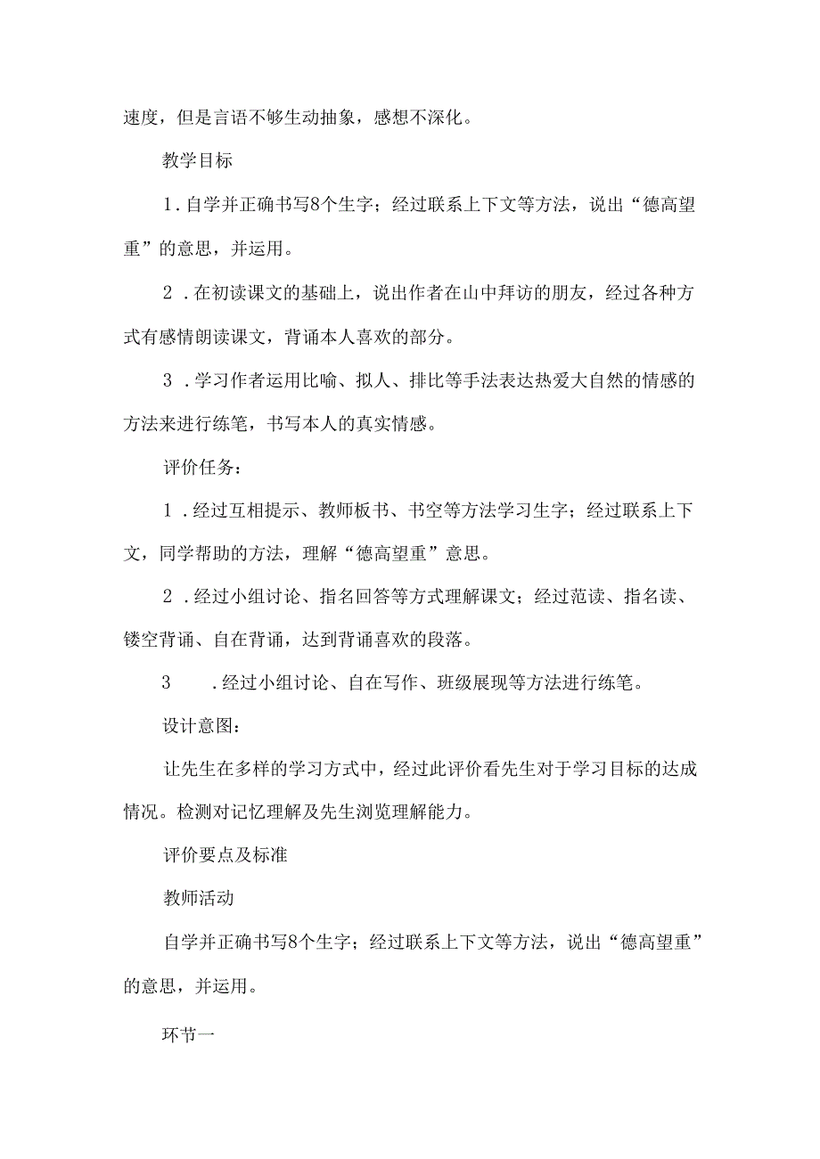 《山中访友》教案设计-经典教学教辅文档.docx_第2页