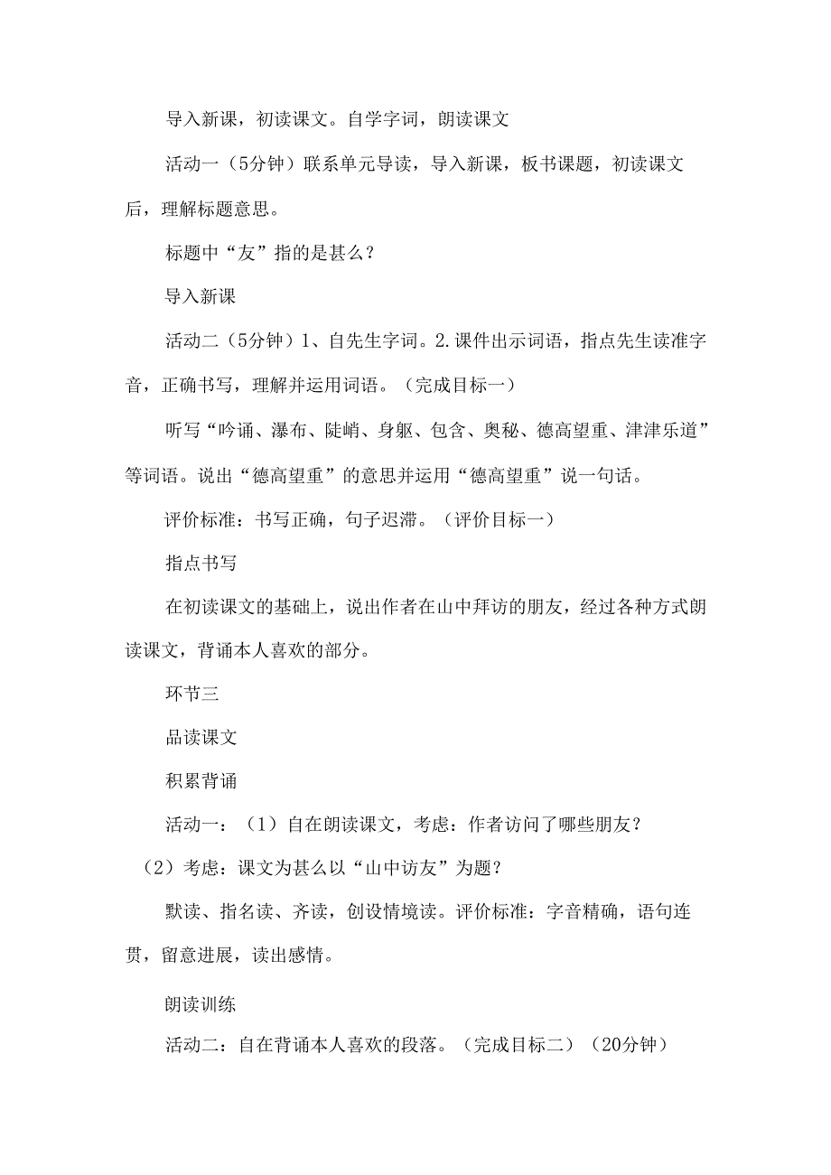 《山中访友》教案设计-经典教学教辅文档.docx_第3页