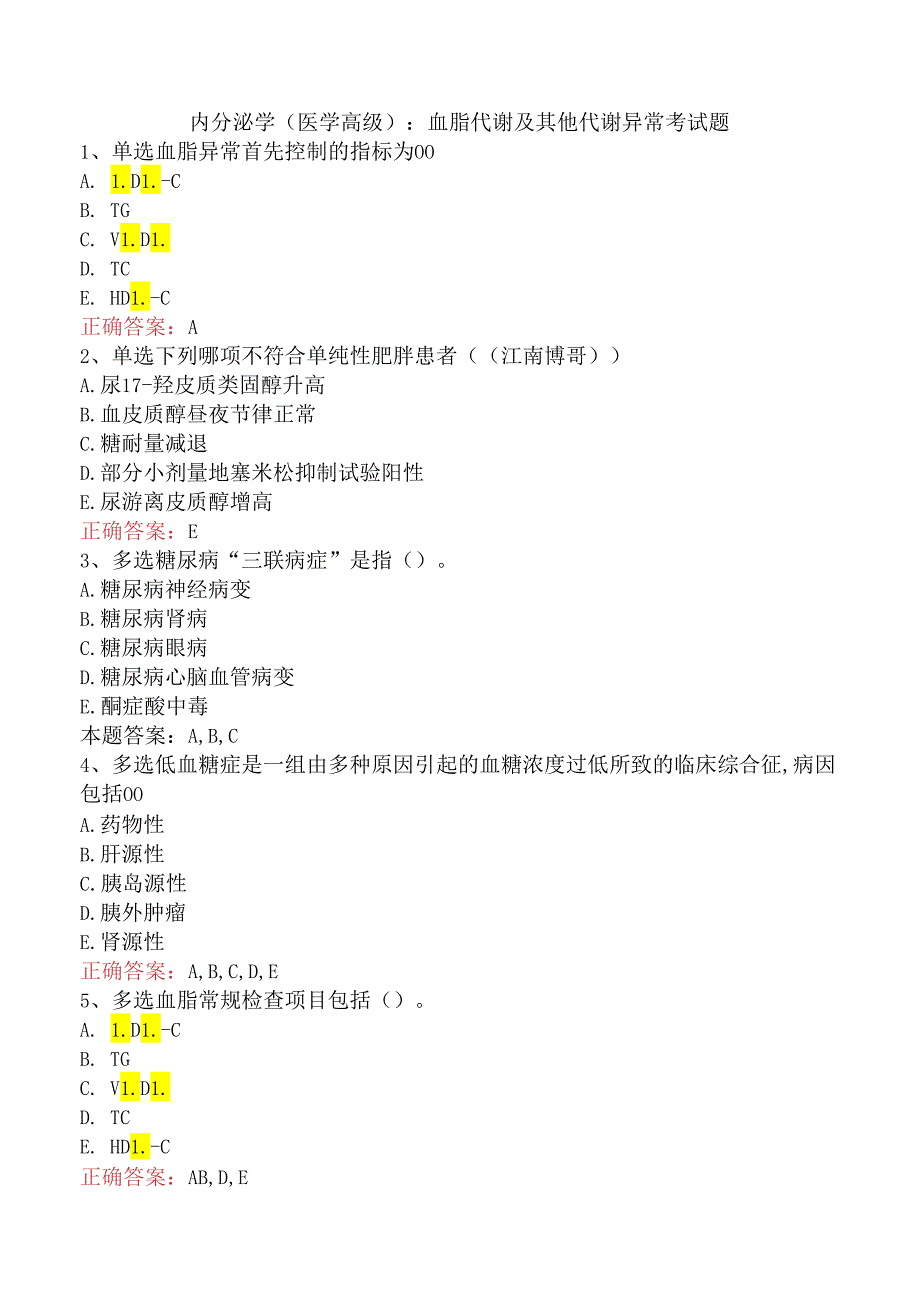 内分泌学(医学高级)：血脂代谢及其他代谢异常考试题.docx_第1页