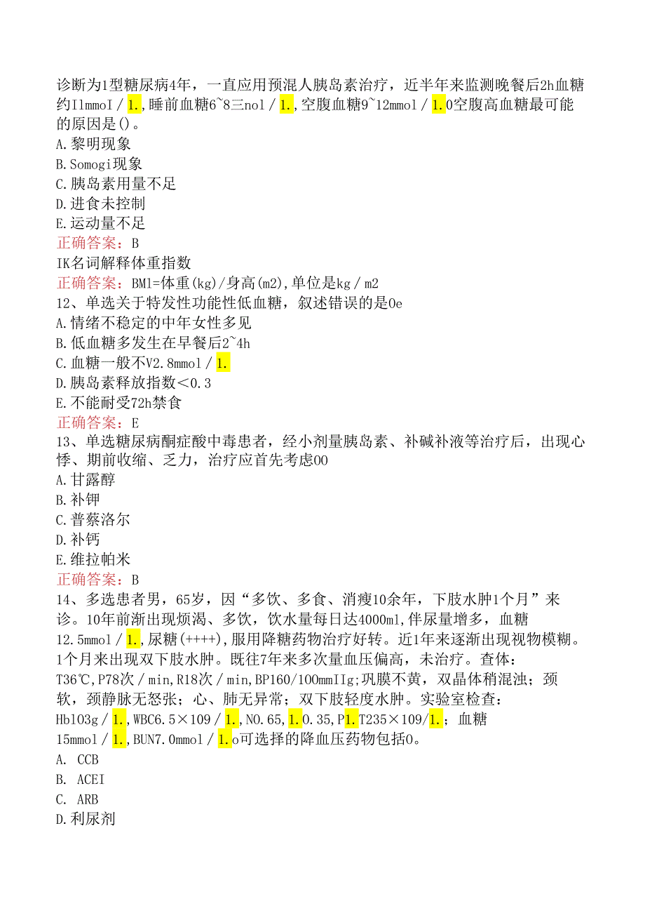 内分泌学(医学高级)：血脂代谢及其他代谢异常考试题.docx_第3页