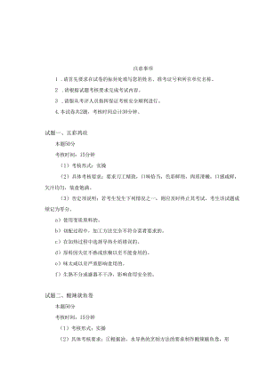 渭南市首届职业技能大赛——烹饪（中餐）赛项实操考核样题.docx