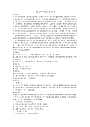 小公鸡和小鸭子 教学设计.docx