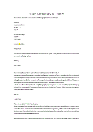 美国名人 摄影师 黛安娜.阿勃丝.docx